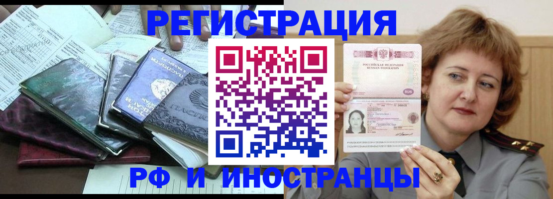 прописка паспорт в Красноярске